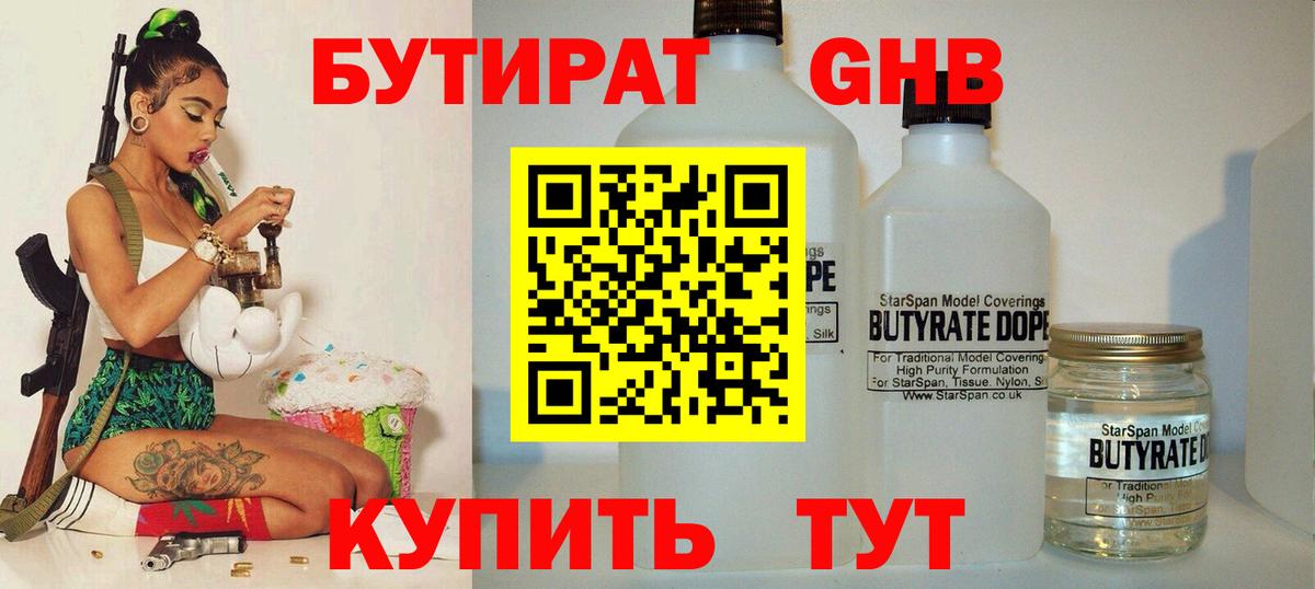 БУТИРАТ бутик  БУТИРАТ  Курск  Вход с VPN 