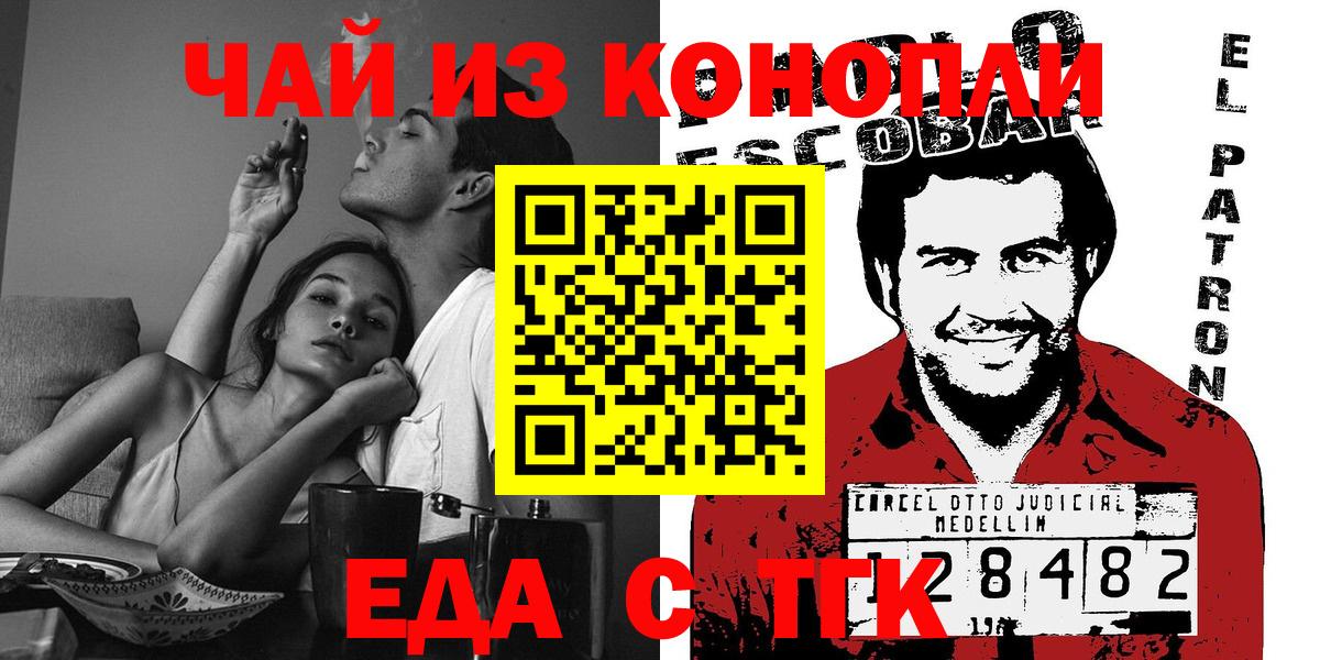 Курск  Cannafood конопля  Вход с VPN 