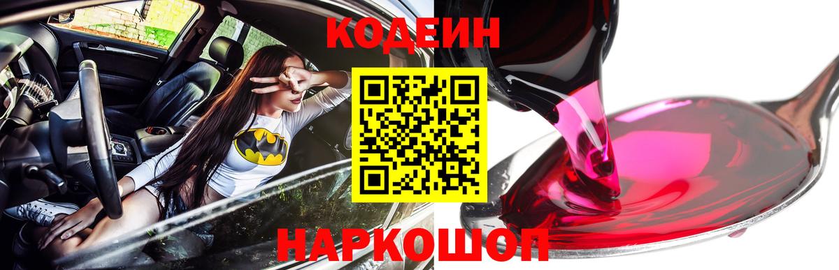 Курск  Codein Purple Drank  Вход с VPN 