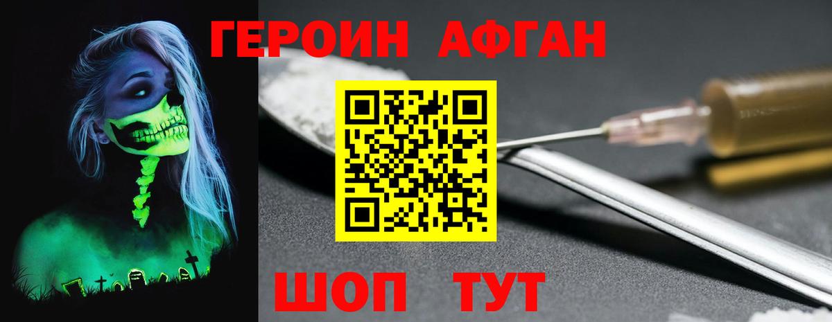 Героин Heroin Курск