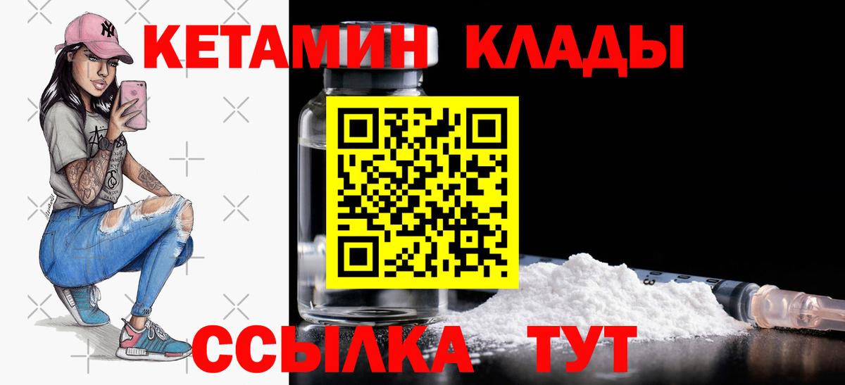 КЕТАМИН ketamine Курск