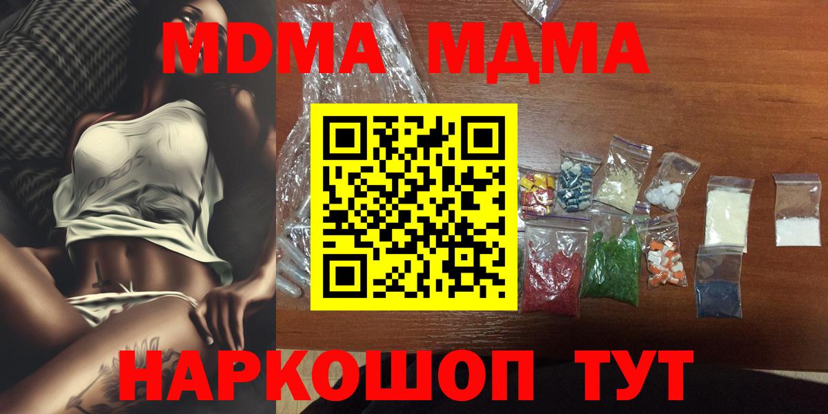 Курск  МДМА кристаллы  MDMA  MDMA crystal  Вход с VPN 